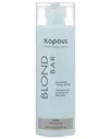 Kapous Blond Bar бальзам пепельный 200мл 1691