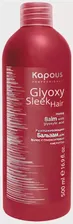 Бальзам разглаживающий Kapous Glyoxy Sleek Hair с глиоксиловой кислотой 500мл