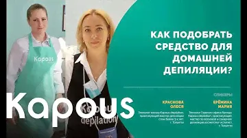 Как подобрать средство для домашней депиляции