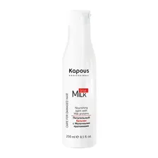 Молочная серия Питательный бальзам "Milk Line" Kapous, 250 мл