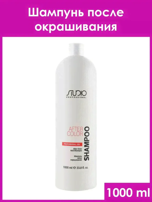 Шампунь после окрашивания волос Kapous Studio, 1000мл Kapous.-0