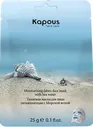 2609 Kapous Тканевая маска для лица увлажняющая с Морской водой 25 г