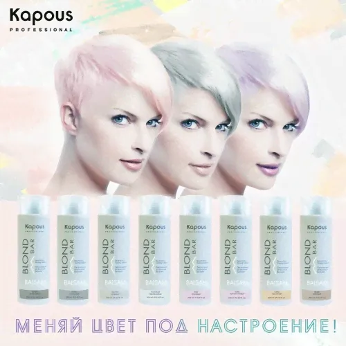 Kapous "BLOND BAR", оттеночный бальзам 200мл-0